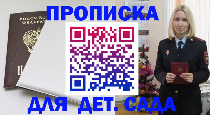 прописка 2025 в Куртамыше